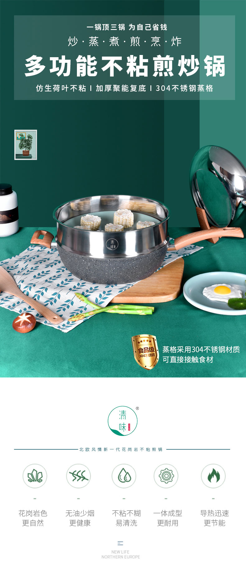 清味花崗巖不粘煎炒鍋20200828_01.jpg